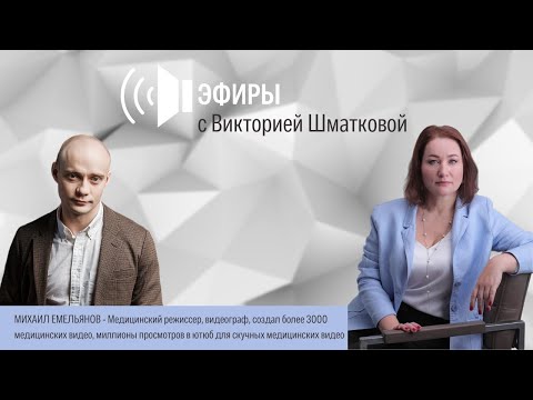 Видео: Продвижение бренда врача или клиники с помощью видео