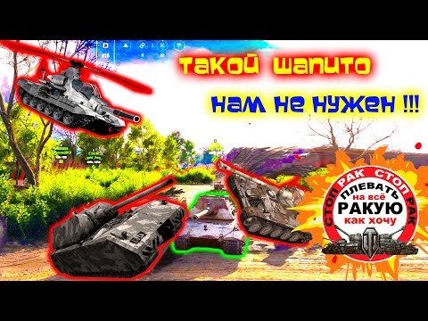 Видео: ТАКОГО завала я ещё НЕ ВИДЕЛ !!!/сТОП РАК Мир танков