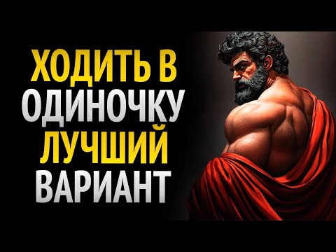 Видео: 12 СИТУАЦИЙ, когда ЛУЧШЕ УЙТИ и ОСТАВИТЬ ВСЁ позади - СТОИЦИЗМ