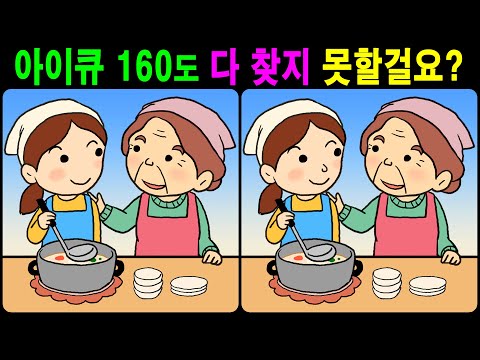 Видео: 【Головоломка/Найди отличия】 Приятная тренировка для мозга!