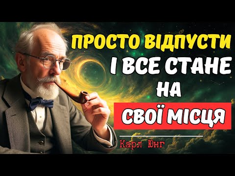 Видео: ПРИПИНИ ЦЕ РОБИТИ! Карл Юнг про те, як ОДНА дія змінить твоє життя НАЗАВЖДИ (шокуюча правда)