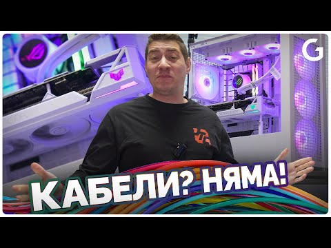 Видео: Работилницата | 6K Компютър I9-14900KS с невидими кабели