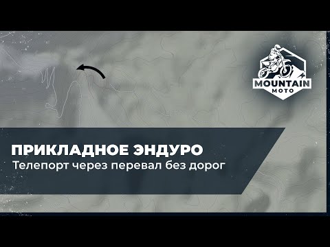 Видео: Эндуро Грузия. Плато Асхи. Неожиданный телепорт через перевал