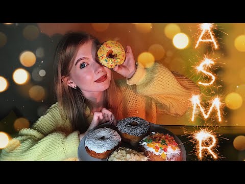Видео: ASMR|ИТИНГ💛ПОНЧИКИ ОТ ПОДПИСЧИКИ💛Болталка🌼Шепот🌼