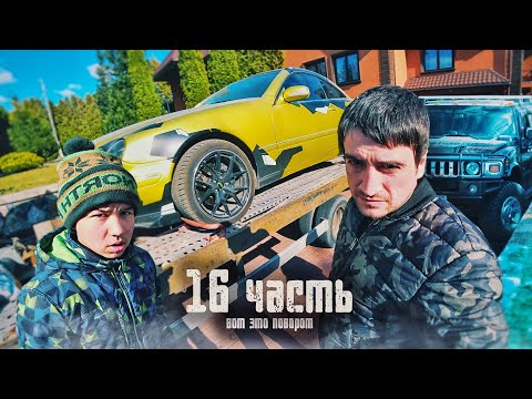 Видео: ВЫ ДАВНО ЭТОГО ЖДАЛИ! экшен ПОШЁЛ! - 16 часть