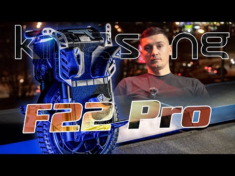 Видео: Kingsong F22 Pro. Обзор