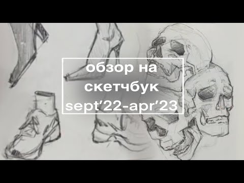 Видео: скетчбук с рецептами/обзор sept22-apr23