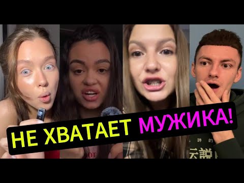 Видео: ИСТЕРИКА! НЕ хватает МУЖИКА! Как найти Мужчину?