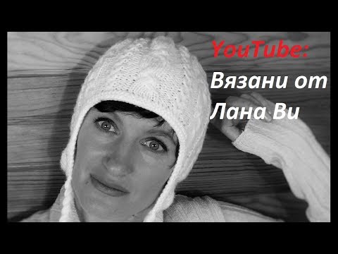 Видео: Шапка спицами с УШКАМИ. 1 видео. Белая шапочка спицами с ушками. ВЯЗАНИЕ: вязаные шапки спицами