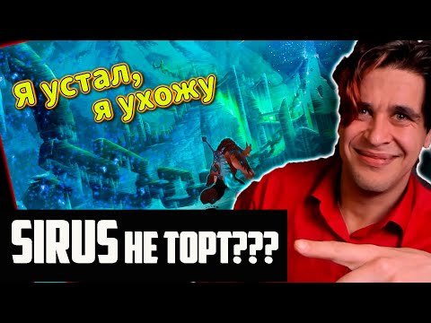 Видео: ЗАЩИТНИК SIRUS ПЕРЕОБУЛСЯ.Аморалов реакт