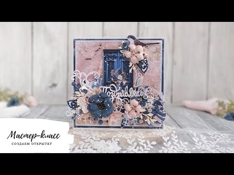 Видео: Мастер-класс по созданию открытки