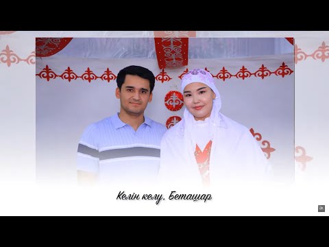 Видео: Жамшид & Муқаддас | Келін келу, Беташар | Үйлену той | 11.09.2025