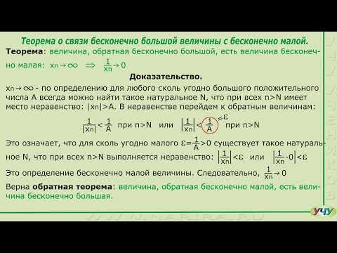 Видео: Бесконечно большие величины. (Матанализ - урок 6)