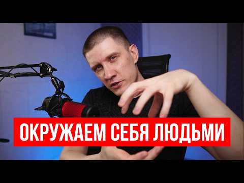 Видео: Рабочий способ найти друзей и полезные связи