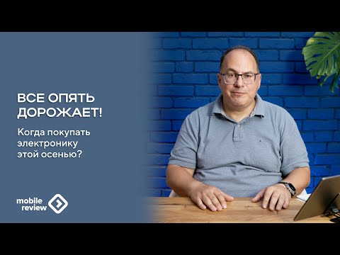Видео: Когда покупать электронику, что происходит с ценами