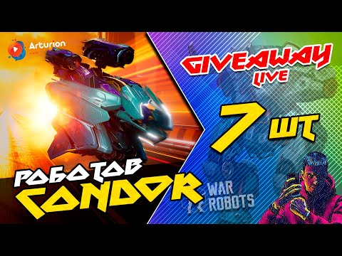 Видео: 🔥 GIVEAWAY - 7 роботов Sport CONDOR | Читайте условия в ОПИСАНИИ стрима 👇  War Robots ARTURiON