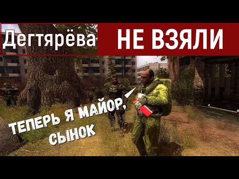 Видео: Если бы отряд НЕ ВЗЯЛ с собой Дегтярёва в Припять | Не получил полковника #сталкер