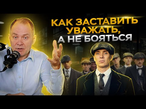 Видео: После ЭТОГО вас быстро зауважают в любом коллективе