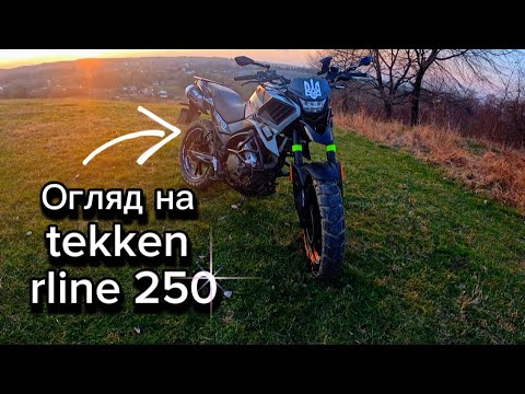 Видео: Огляд на Tekken rline 250