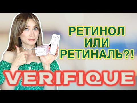 Видео: РЕТИНАЛЬ или РЕТИНОЛ Verifique ЧТО ВЫБРАТЬ?