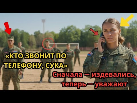 Видео: Все смеялись над ней во время учений, пока из дома президента не зазвонил телефон.