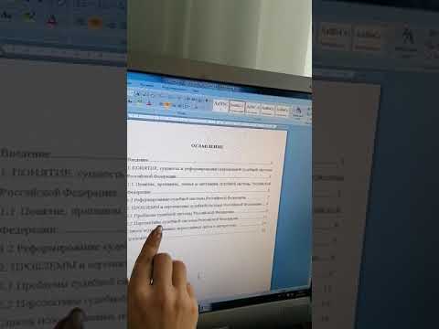 Видео: Оформление научной работы