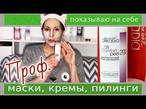 Видео: 142| Проф.маски анти-акне - Аркадия, ЛяБотеМедекаль, Космотерос, Ларабар