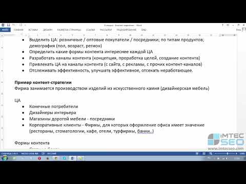 Видео: Продвижение контента в SEO. Контент маркетинг пошагово