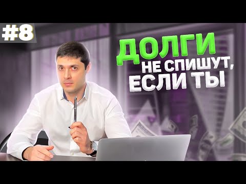Видео: Почему долги могут не списать после банкротства физ лиц
