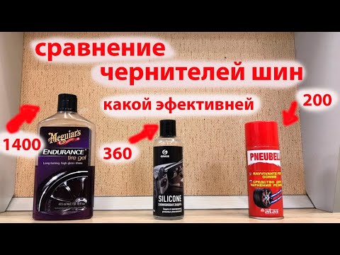 Видео: КАКОЙ ЧЕРНИТЕЛЬ РЕЗИНЫ ВЫБРАТЬ И ( КАК ПРАВИЛЬНО НАНОСИТЬ)