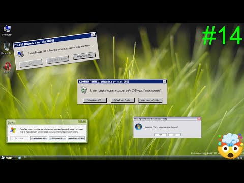 Видео: Смешные и тупые ошибки Windows (Часть 14)
