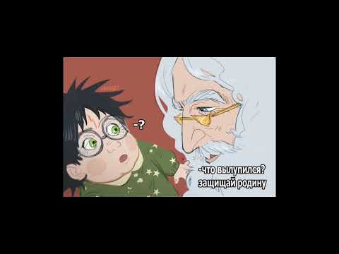 Видео: Озвучка мини-комиксов по Гарри Поттеру. Томарри Драрри и просто смешно.. 🤣