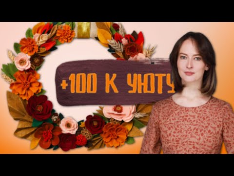 Видео: Как Сделать Объемные Фетровые Цветы: Секреты, которые Сделают ваш Декор Дорогим