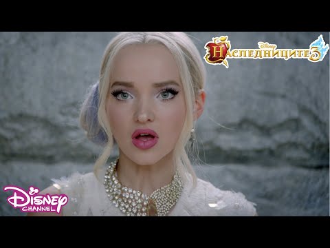 Видео: 🍎 Наследниците: Историята до сега...