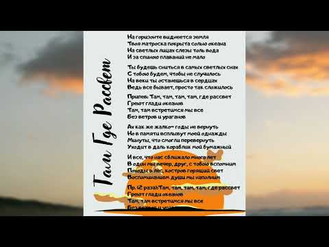 Видео: Там, где рассвет