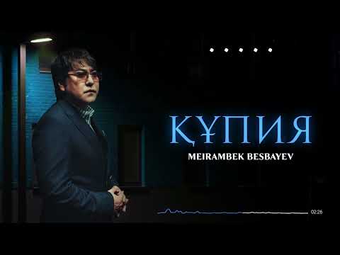 Видео: Meirambek Besbayev - Құпия
