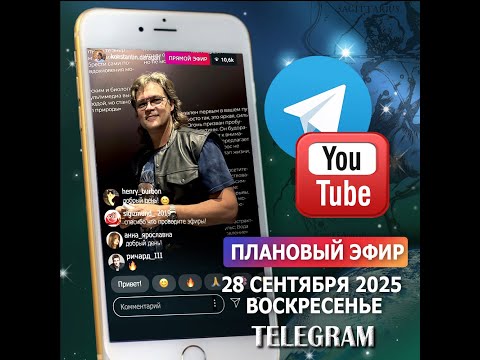 Видео: Эфир 28 сентября 2025