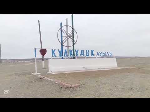 Видео: Құлқұдық ауылы 2025 жыл