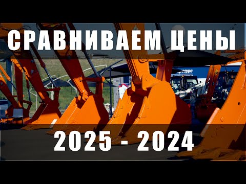 Видео: CTT EXPO 2025 МиниЭкскаваторы и Экскаваторы Погрузчики ОБЗОР