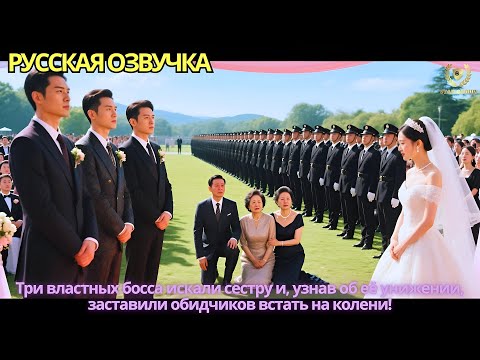 Видео: Три властных босса искали сестру и, узнав об её унижении, заставили обидчиков встать на колени!