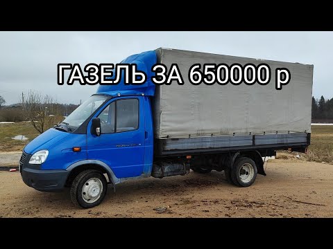 Видео: ГАЗЕЛЬ ДИЗЕЛЬ ЗА 650000 р ЧТО НЕ ТАК ?