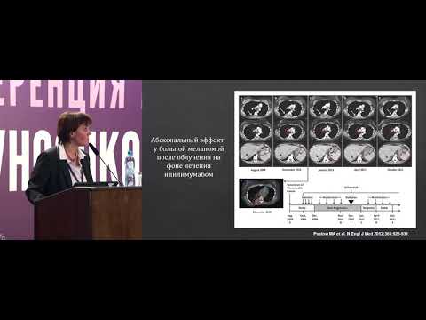 Видео: Иммунотерапия в практике. Развитие абскопальных эффектов у пациентов, получающих ИКТ и иммунотерапию