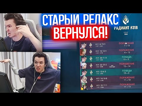 Видео: РЕЛАКС СНОВА МЕЙНИТ CLOVE В РАНКЕДЕ | Нарезка со стрима Релакса #131