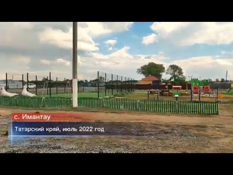 Видео: Имантау, Татарский край.