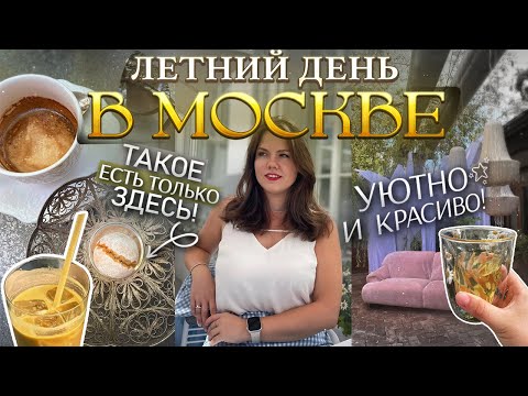 Видео: ВЛОГ // Куда сходить в Москве? | ГЭС -2  | Yauza place