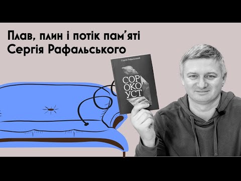 Видео: Максим Нестелєєв про "Сорокоуст"