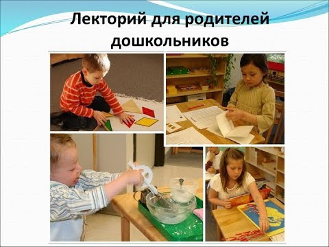 Видео: Лекция «Как формировать словарный запас ребенка?»