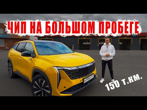 Видео: Чип тюнинг GEELY ATLAS и 3 варианта прошивки. Сравниваем