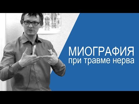 Видео: ЭНМГ в диагностике поражения лучевого нерва