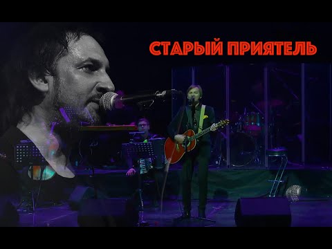Видео: Старый Приятель - Девчонка